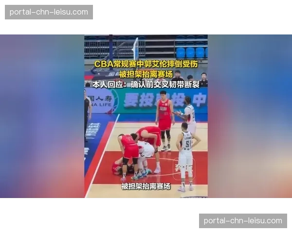 瞬间：受伤球员被抬离时，看台大屏实时显示其本场跑动热图与数据