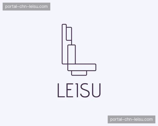 了解leisu